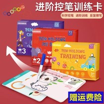 Furong Angel advanced pen control training card pen control training kindergarten erasable attention concentration Toy Painting Book