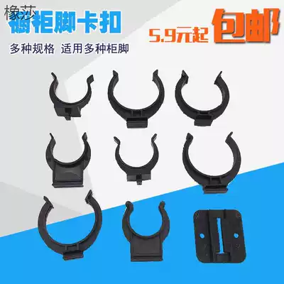 Overall cabinet skirting board buckle clip Baffle buckle support foot kitchen skirt board clip Skirting board skirt board clip