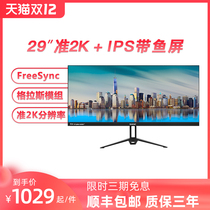 SANC H29 inch 21:9 IPS quasi 2K band fish screen glass module display LCD screen