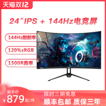 SANC24 inch 144Hz 1500R curved surface high color gamut micro edge wall-mounted HD display 55pro2 generation