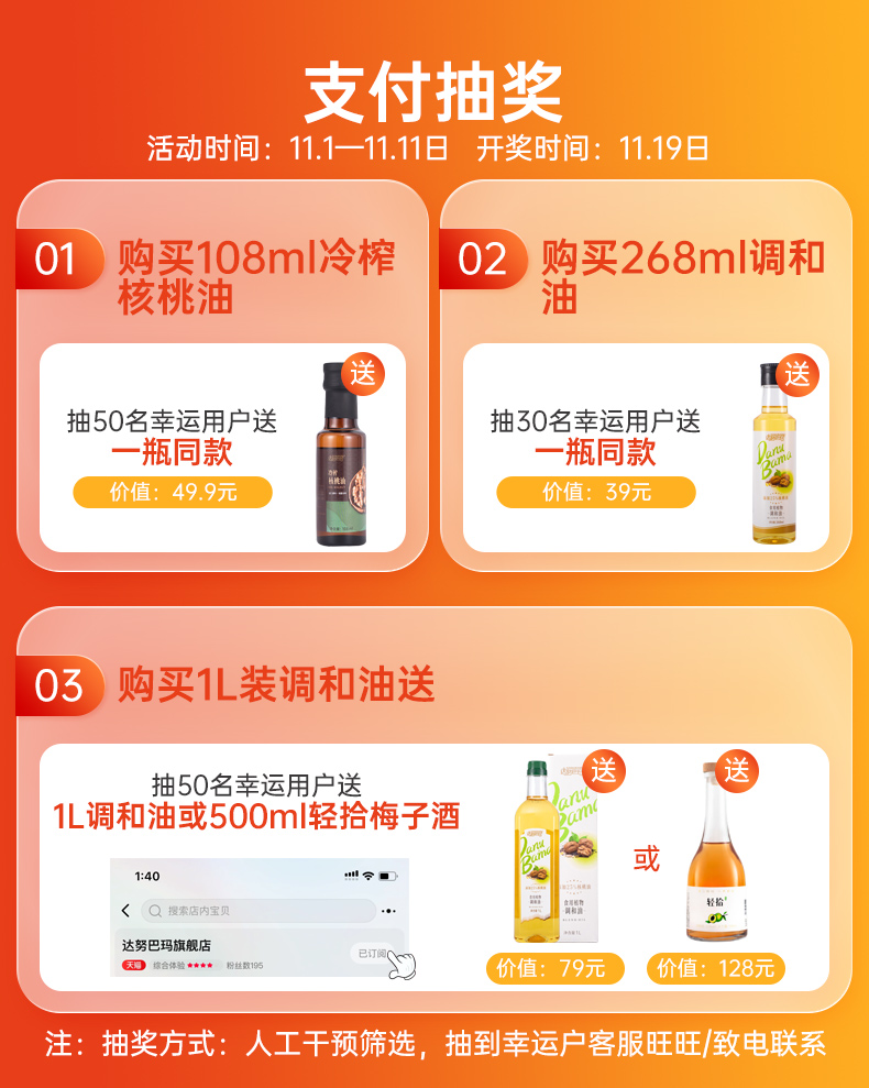 达努巴玛DHA纯正核桃油食用油108ml