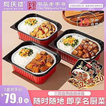 同庆楼自热米饭速食煲仔饭即食3盒[20元优惠券]-寻折猪