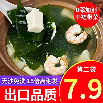 干裙带菜无沙免洗无添加剂100g[3元优惠券]-寻折猪