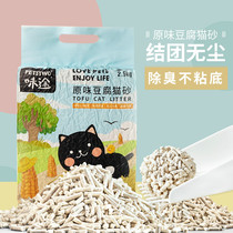 Tofu cat litter deodorization dust-free water absorption group tofu sand cat supplies cat sand 6L full 10kg 20kg