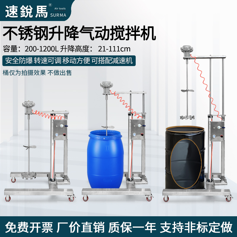 Pneumatic mixer stainless steel bracket automatic lifting moving type paint coating liquid explosion-proof stirring dispersion machine-Taobao