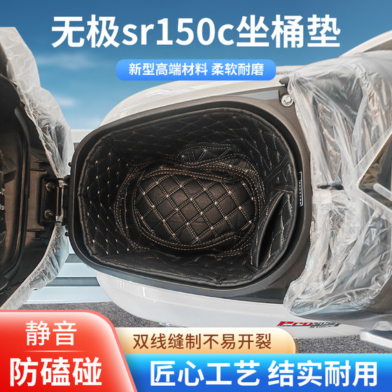 24 모델 Wuji SR150CPRO 시트 버킷 매트 SR250GT 베토벤 오토바이 좌석 버킷 라이닝 수정 액세서리 24 모델 Wuji SR150CPRO 시트 버킷 매트 SR250GT 베토벤 오토바이 좌석 버킷 라이닝 수정 액세서리