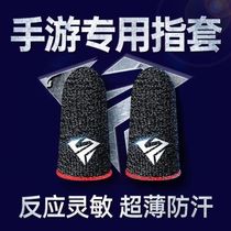 Luxury Finger Cover 7 Eat Chicken Finger Cover Sweat Anti-skid Ultra-thin Thumb Professional Electronic Competition Game the glory of the king Finger Cover