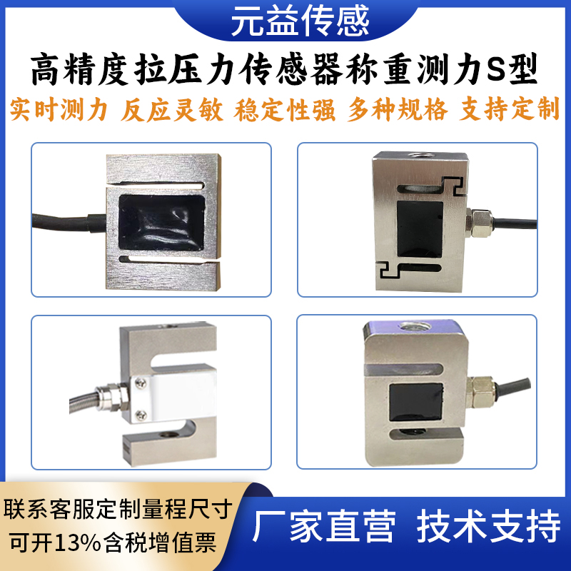 Pull pressure sensor weighing dynamometric S type high-precision number microscopy type resistance strain type industrial module Yuanyi-Taobao