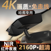 Harvard H6 second generation Max Big Dog First Love F7X M6 Car Recorder dedicated walk-free original factory