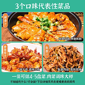 【黄肖氏】家用烧菜调味料205g*4[5元优惠券]-寻折猪