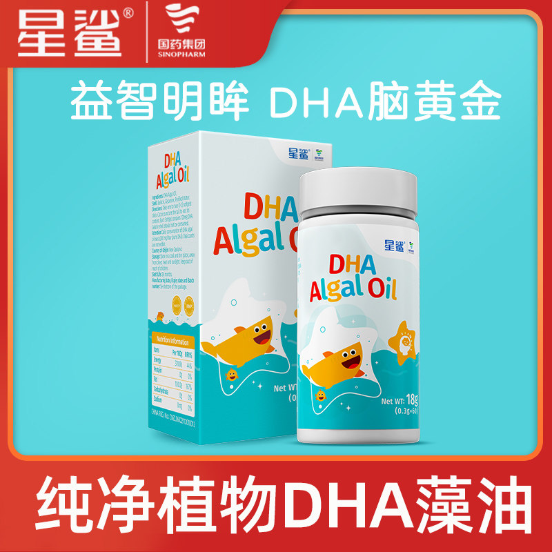 星鲨dha宝宝幼儿专用海藻油软胶囊60粒价格多少钱|品牌优惠券