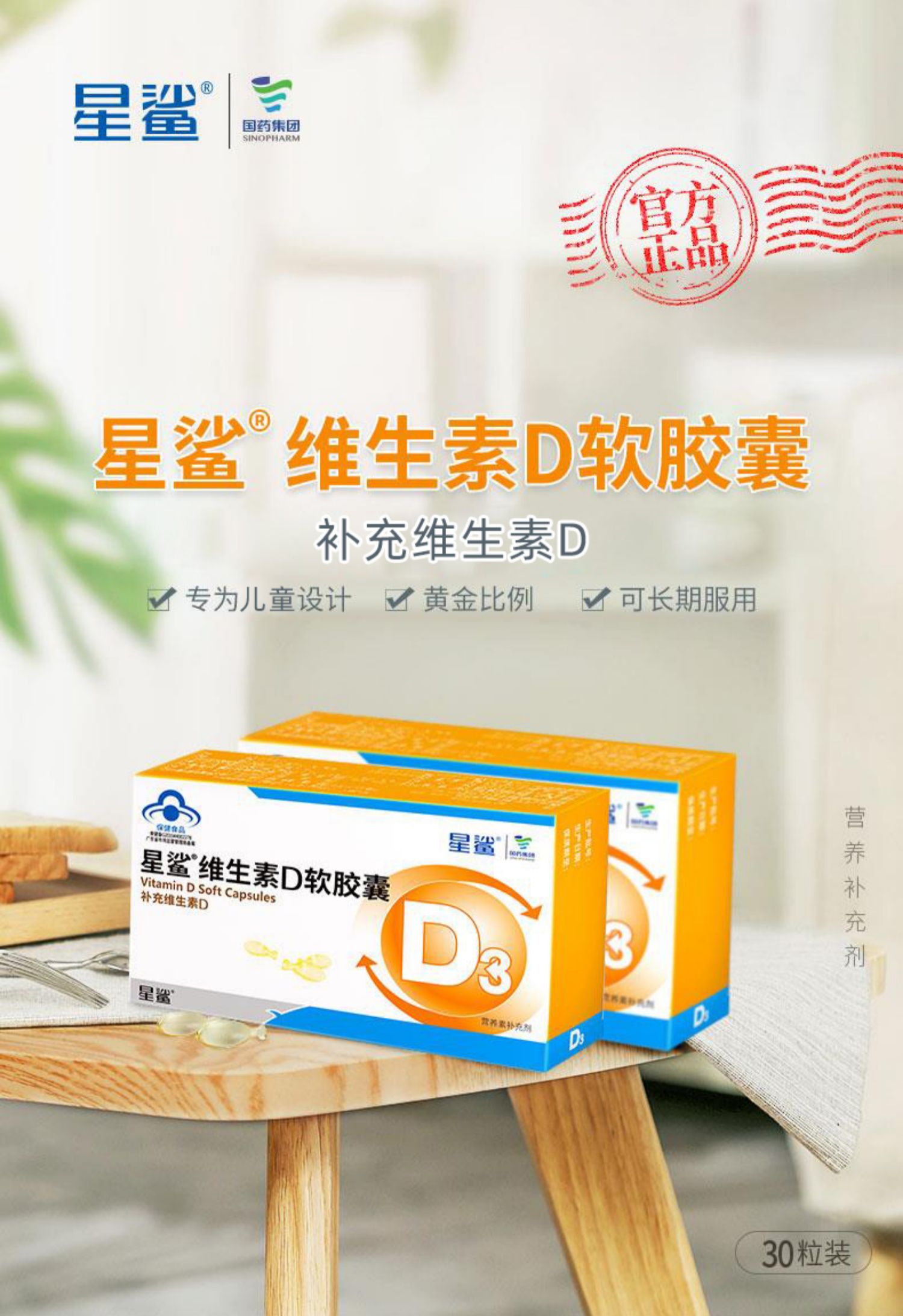 双11预售星鲨儿童维生素d3软胶囊青少年补钙片宝宝30粒装