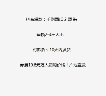 手剥西瓜【抖音爆款】长树上的西瓜你吃过吗[10元优惠券]-寻折猪