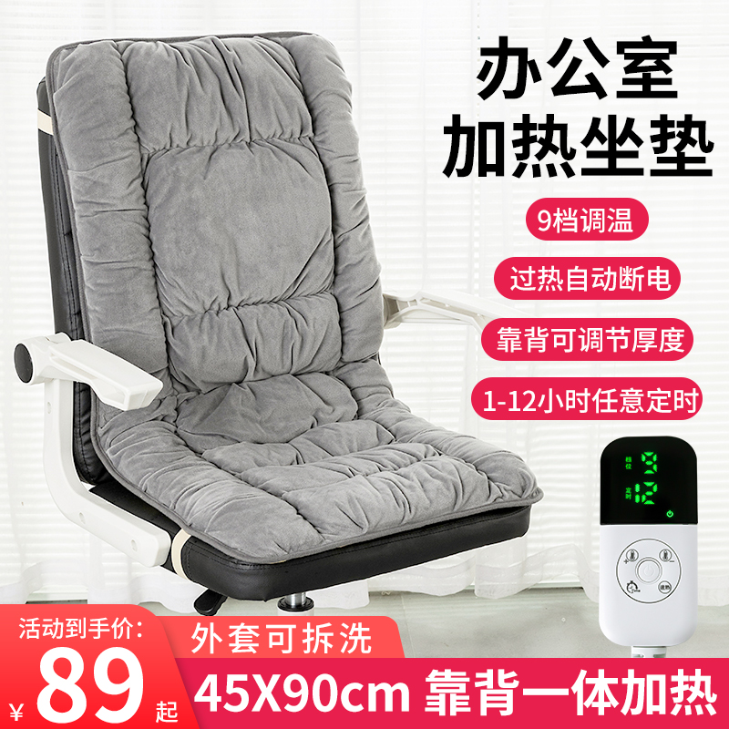 Heating Cushion Office Seat Cushion Heating Theorizer Fever Chair Mat for a long sitting without tired backrest integrated electric cushion-Taobao