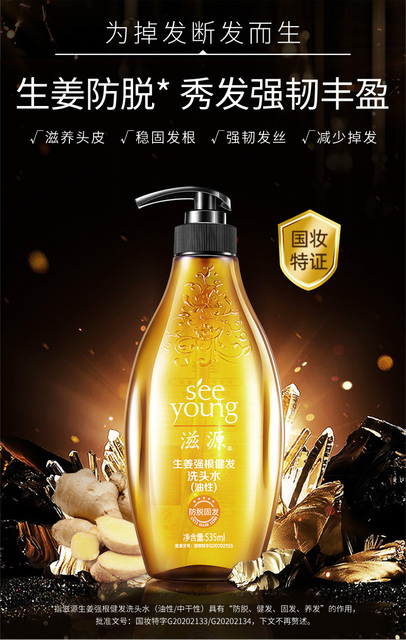拍2件立减609元滋源无硅油生姜控油防脱强根固发洗发水发膏1005ml官方