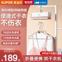 Supor dryer home folding mini small quick dryer dormitory with portable dryer hanger