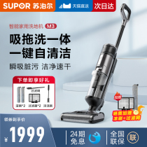 Supor Landwash machine sucks one household and uses intelligence to clean and wipe the ground handheld vacuum cleaner M3