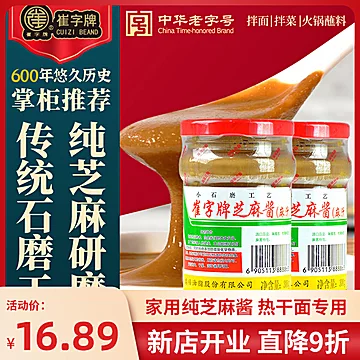 崔字牌纯芝麻酱家用正宗300g[5元优惠券]-寻折猪