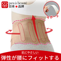 Japanese brand Belt Waist Torlumbar Support Lumbar Disc supports waist waistline Mens and womens waist and lower back pain thin