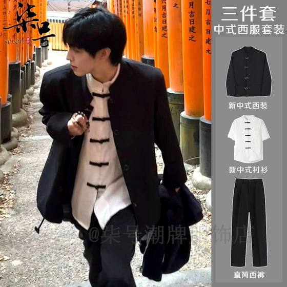 New Chinese stand-up collar suit set for men's spring and autumn 2024 new Chinese style fashionable buckle Zhongshan suit jacket
New Chinese stand-up collar suit set for men's spring and autumn 2024 new Chinese style fashionable buckle Zhongshan suit jacket