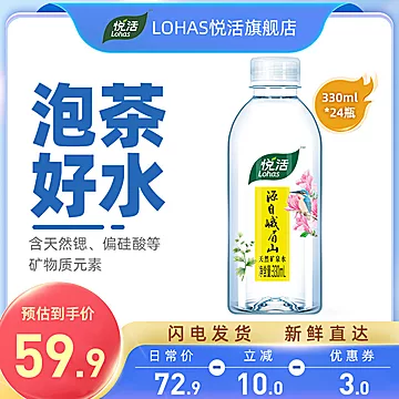 新客立减中粮悦活矿泉水330ml*24瓶[40元优惠券]-寻折猪