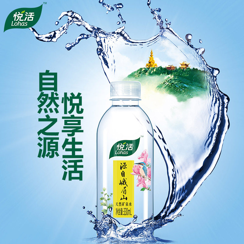 中粮 悦活 峨眉山饮用天然矿泉水 330mlx24瓶