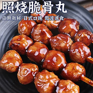 照烧脆骨丸鸡肉丸油炸小吃270g[3元优惠券]-寻折猪