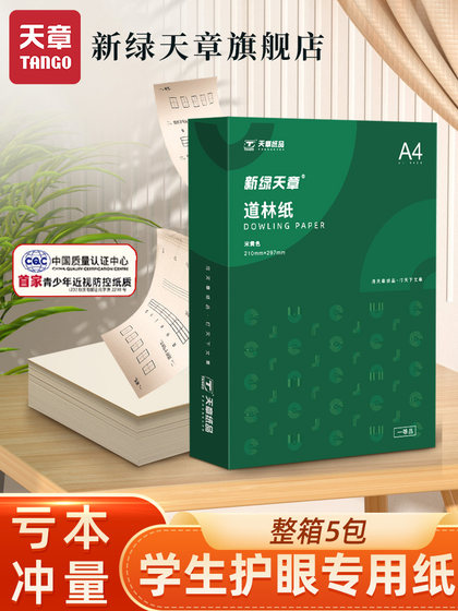 New Green Tianzhang Daolin 종이 A4 눈 보호 용지 학생 종이 사본 종이 양면 인쇄 A4 인쇄 사무실 용품 70g 100g 전체 상자 5 패키지 500 복사 용지 New Green Tianzhang Daolin 종이 A4 눈 보호 용지 학생 종이 사본 종이 양면 인쇄 A4 인쇄 사무실 용품 70g 100g 전체 상자 5 패키지 500 복사 용지