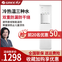 Gree vertical fast hot water dispenser household kitchen intelligent water purification pipeline machine anti-dry hot and cold dual-use
