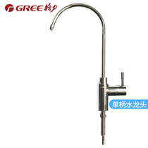 Gree water purifier accessories single handle double handle faucet