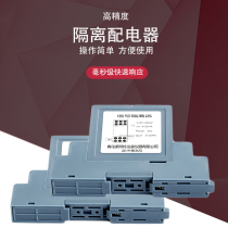 Signal isolator Isolation distributor Safety gate input and output 4-20mA One in one out One in two out