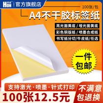 Hong Naoa4 does not dry tag printing paper yellow bottom bright noodles white bottom dumb noodles writing paper cowskin paper inkjet ink synthetic paper laser barcode printing paper self-adhesive whole version of the cut sticker