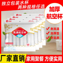 Disposable mug plastic cup transparent thickened air cup home drinking tea cup Drink cup small number whole bag