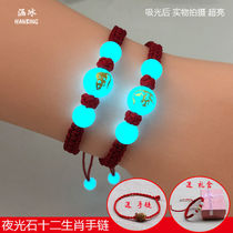 Valentines Day gift duozodiac bracelet Ben life red rope pure handwoven luminous pearl child male and female hand strings