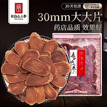 长白山人参无糖红参片100g[100元优惠券]-寻折猪