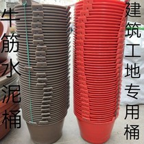 Grey Bucket Clay Barrel Cement Barrel Bull Bars Sand Barrel Worksite Building Renovation Slush Bucket Home Clean Water Storage Bucket