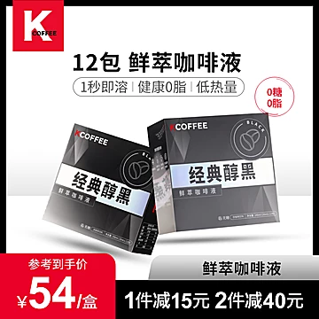 KCOFFEE鲜萃咖啡液12杯[30元优惠券]-寻折猪