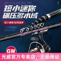 Light Wei Lightning Small Iso Ultra Short Portable Carbon Iso Fishing Rod Sea Rod Sea Rod Fishing Rod far from pole suit