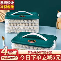 Frozen dumpling box special food grade multi-layer dumpling tray refrigerator dumpling Frozen box storage box