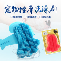 Dog Bath Brush Rubbing Shower Comb Wash Brush Teddy Gold Mulch Large Dog Cleaning Supplies Special Pet Bath Brush