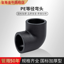 pe water pipe fit fitting heating hdpe pipe fit fittings 4 minutes 6 minutes 1 inch tap water pipe fittings bend