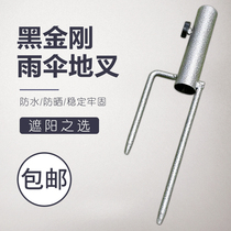 Beach umbrella sunumbrella inserted in a stall with large umbrellas for large umbrellas universal two-footed umbrella-foot fishing umbrella fork