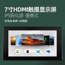 Raspberry Pi 7-inch display capacitive touch display IPS high-definition HDMI screen adjustable menu key portable