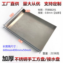 Hotel with 304 stainless steel hand pallet thickened extra-large rectangular flat chassis Commercial plate Non-standard to do