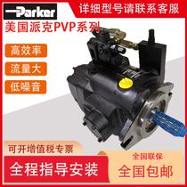 Spot supply US PARKER Parker plunger pump PVP oil pump PVP1620BRM12 variable pump PVP3336