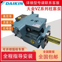 Japan DAIKIN Dajin plunger pump variable pump VZ50VZ63VZ80VZ100 series hydraulic oil pump