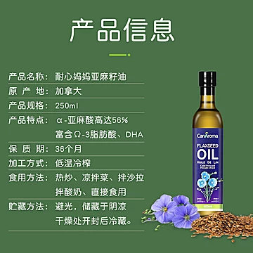 canaroma进口纯亚麻籽油250ml[16元优惠券]-寻折猪