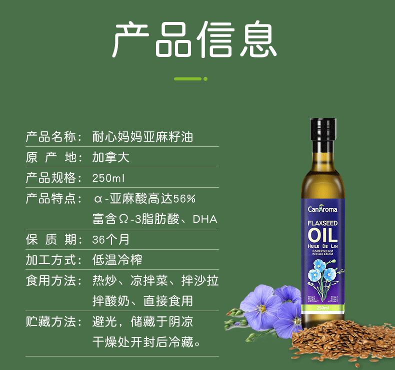 canaroma进口纯亚麻籽油250ml