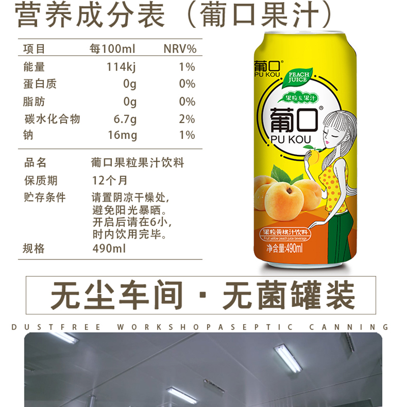 【葡口】果粒果汁饮品490ml*4罐