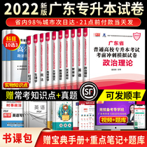 ( Book Textbook ) 2022 Guangdong Province Special Episode Test Book Introduction to Language and Arts at the University of English Politics Advanced Mathematics Introduction to Civil Law Education Theory 21 Guangdong University General Higher Education